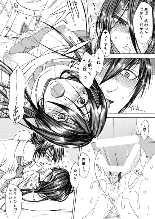 Takatora x Nyotaika Yoshitsugu no Ero Manga 1 page 8 full
