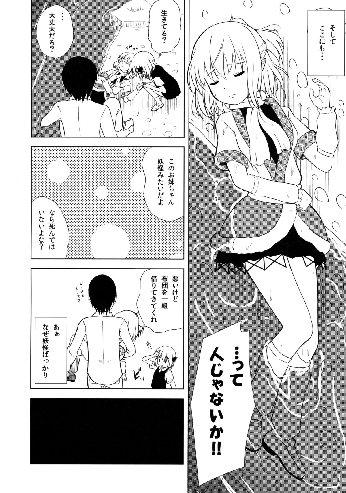 Youkai Shoujo no Aishikata 1 page 6 full
