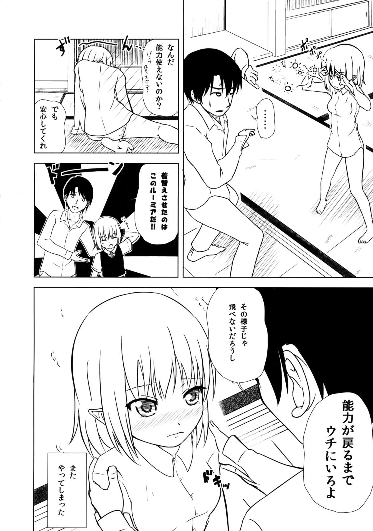 Youkai Shoujo no Aishikata 1 page 8 full