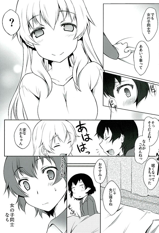 Hinataka Asobi page 4 full