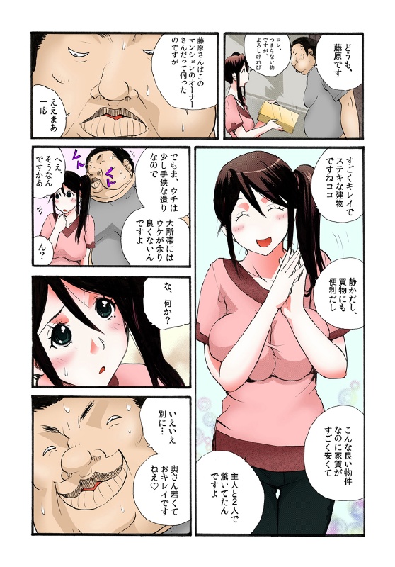 Tonari no Oku-san o Mina de Oishiku Itadakimashita. page 3 full