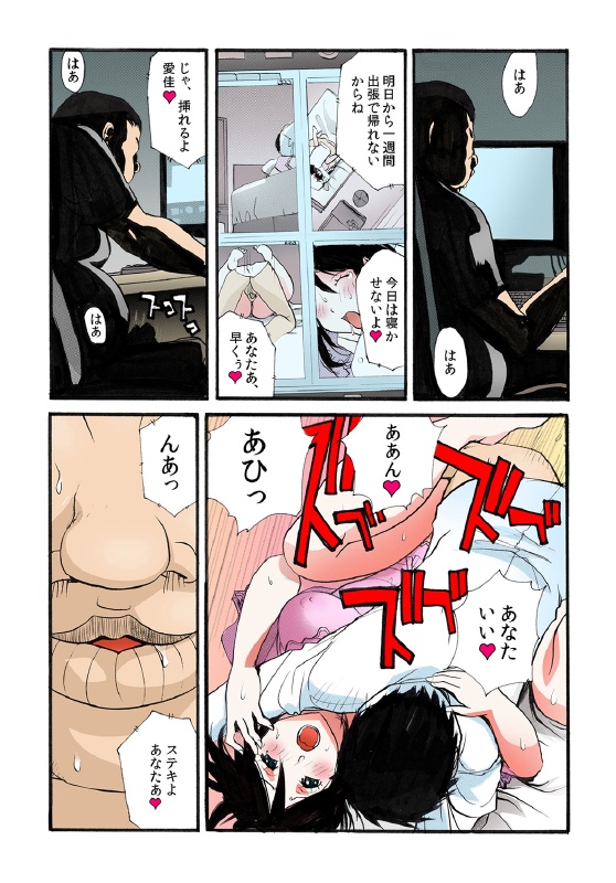 Tonari no Oku-san o Mina de Oishiku Itadakimashita. page 7 full