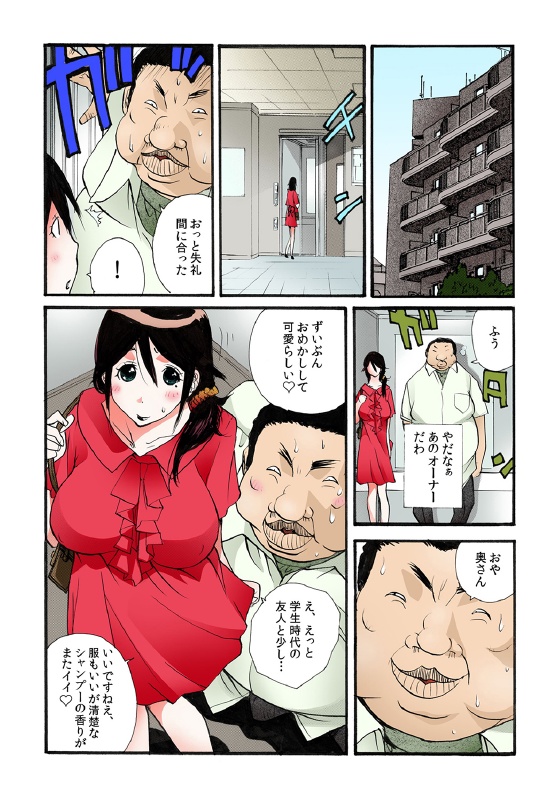 Tonari no Oku-san o Mina de Oishiku Itadakimashita. page 9 full