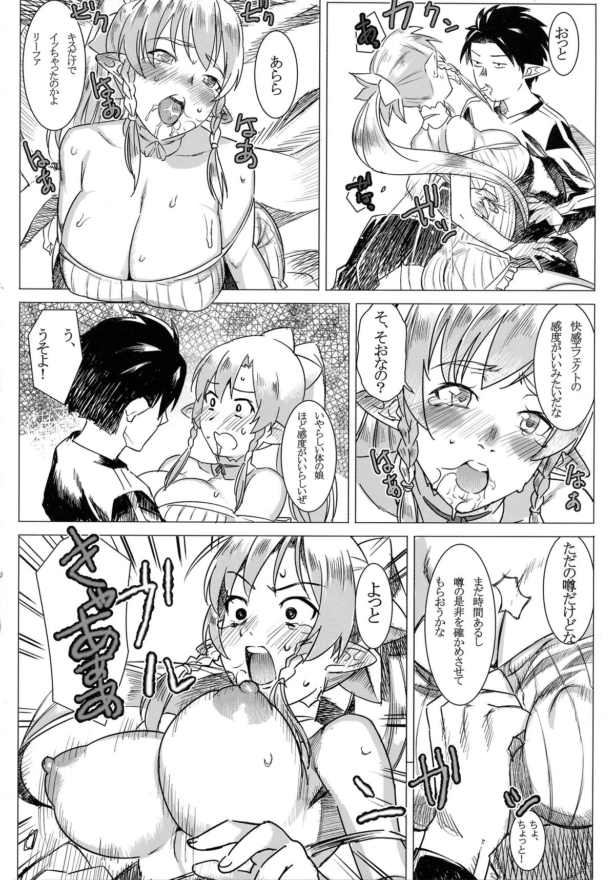 Lyfa no Bonyuu ya! Kanchou ya! page 10 full