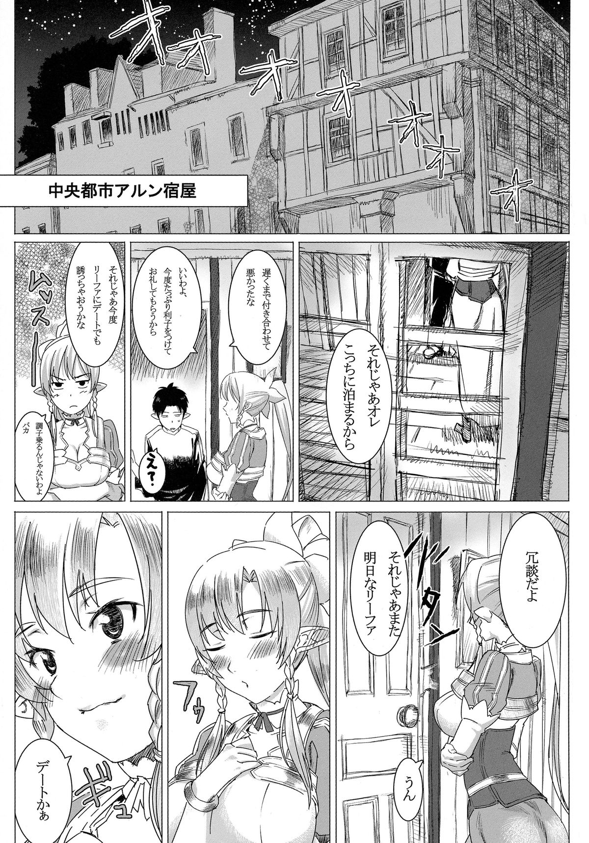 Lyfa no Bonyuu ya! Kanchou ya! page 3 full