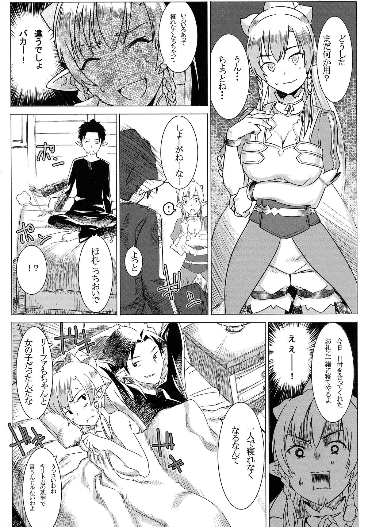 Lyfa no Bonyuu ya! Kanchou ya! page 5 full