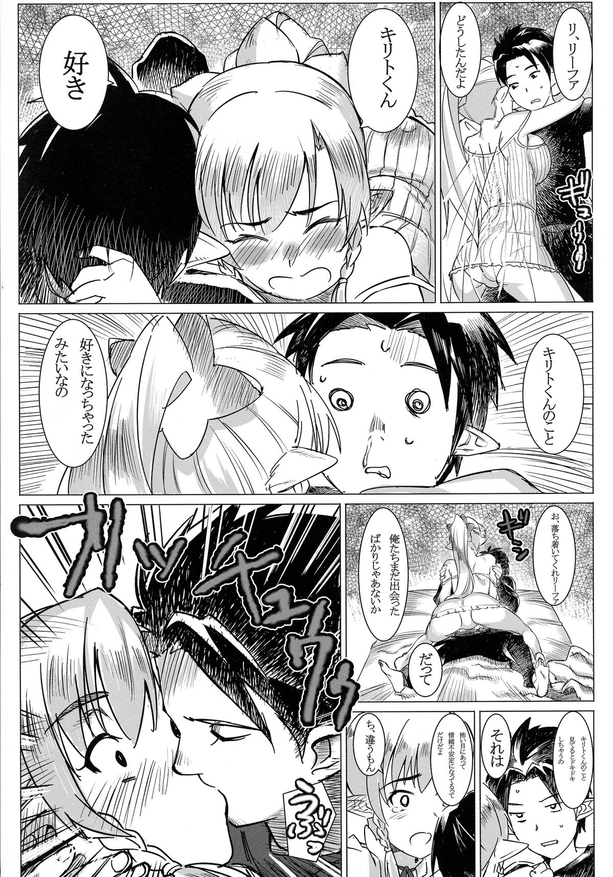 Lyfa no Bonyuu ya! Kanchou ya! page 7 full