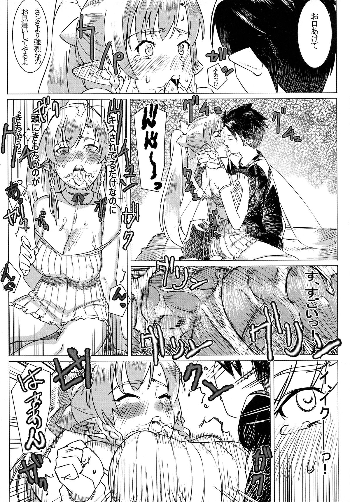 Lyfa no Bonyuu ya! Kanchou ya! page 9 full