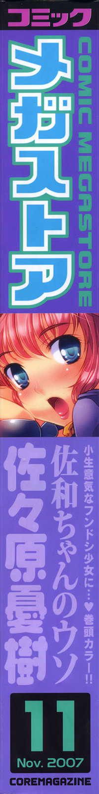 COMIC Megastore 2007-11 page 2 full