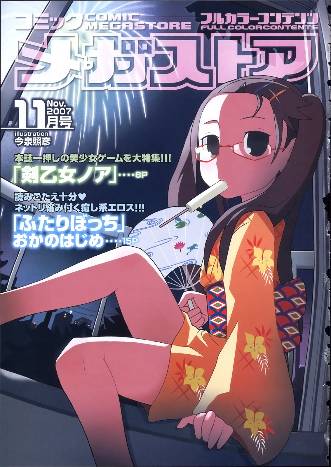 COMIC Megastore 2007-11 page 6 full