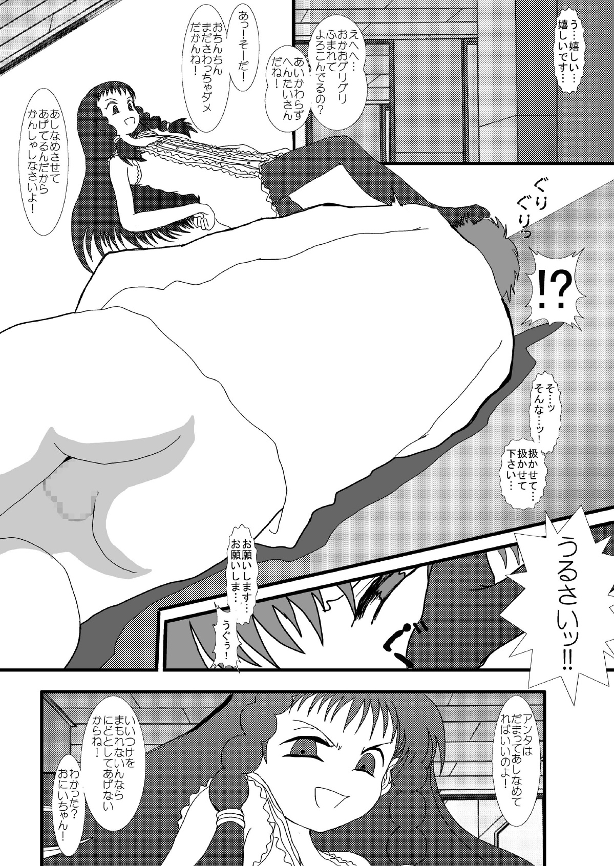 Mromantik? VII? page 7 full