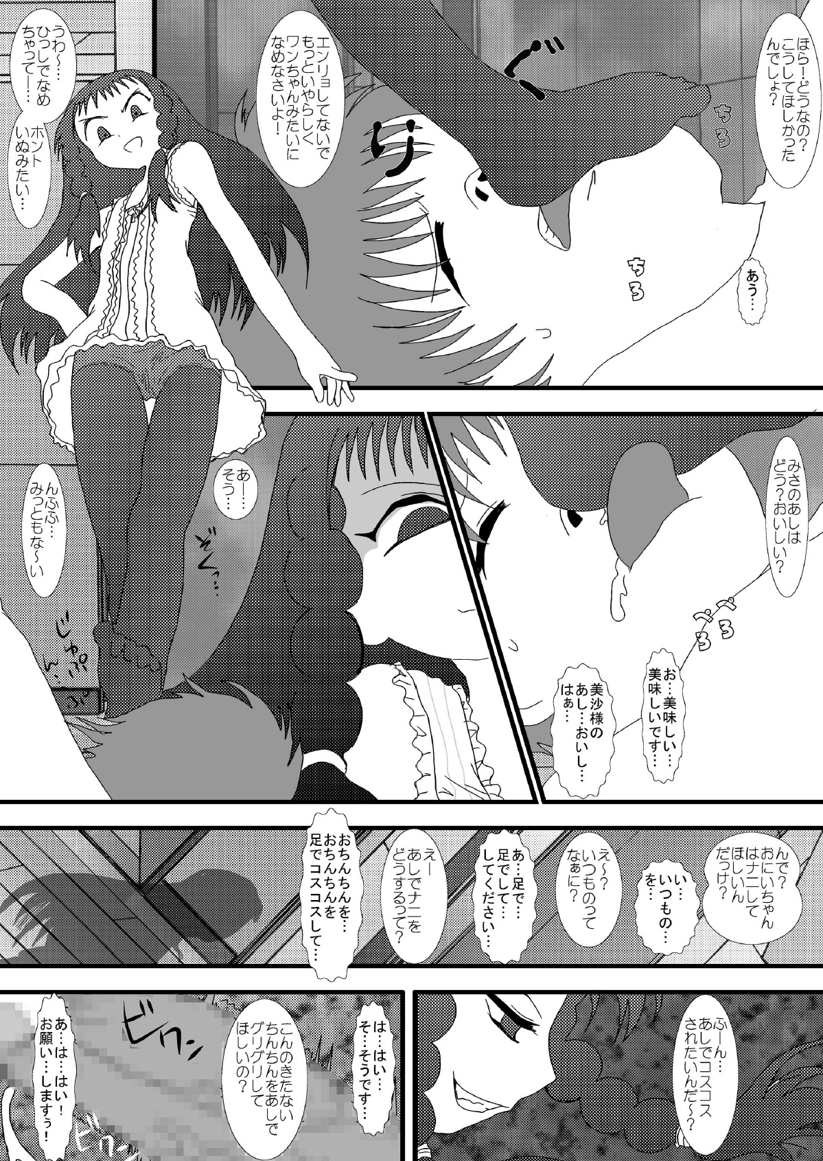 Mromantik? VII? page 8 full