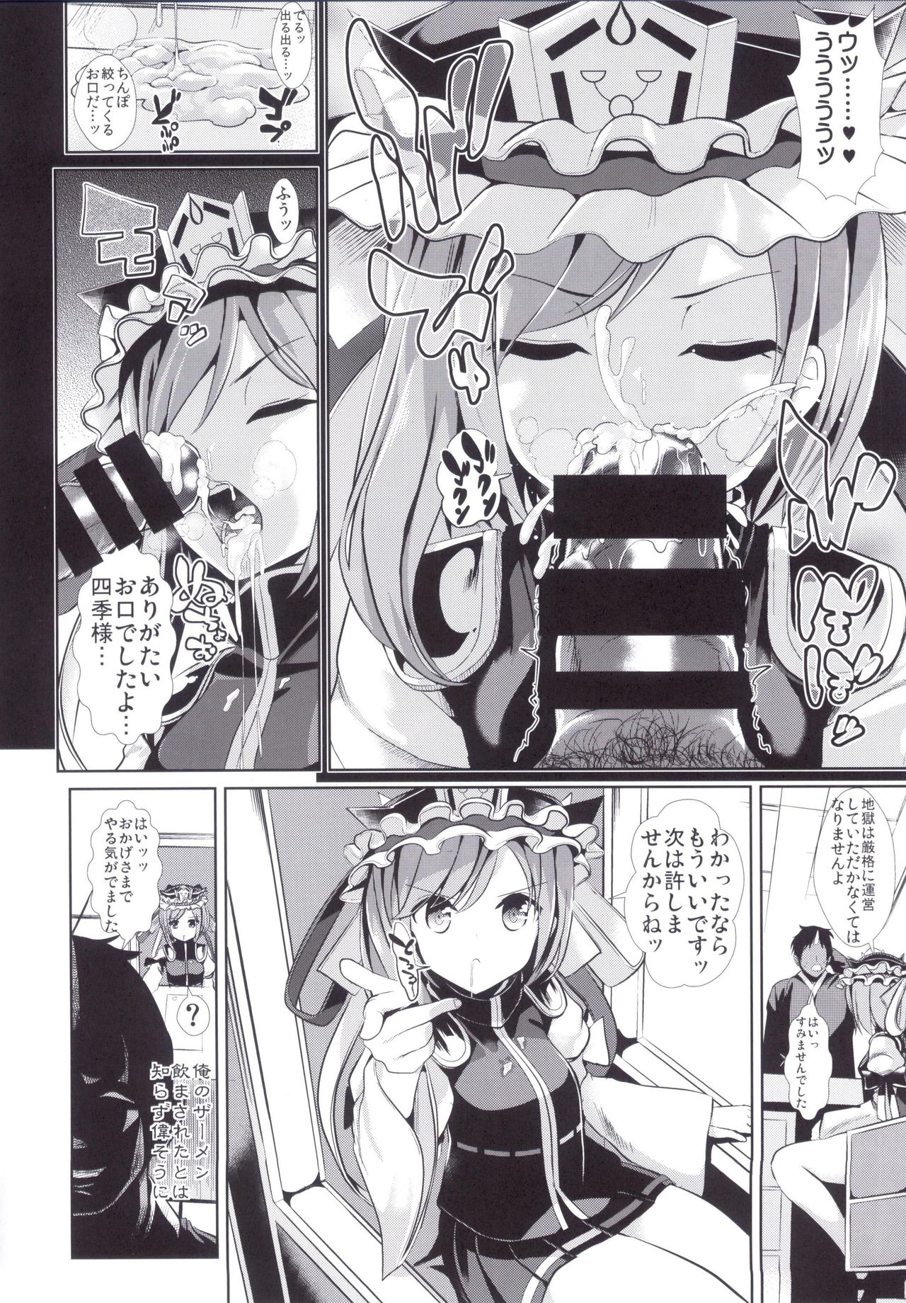 Touhou Jikan 15 Shiki Eiki Yamaxanadu page 6 full