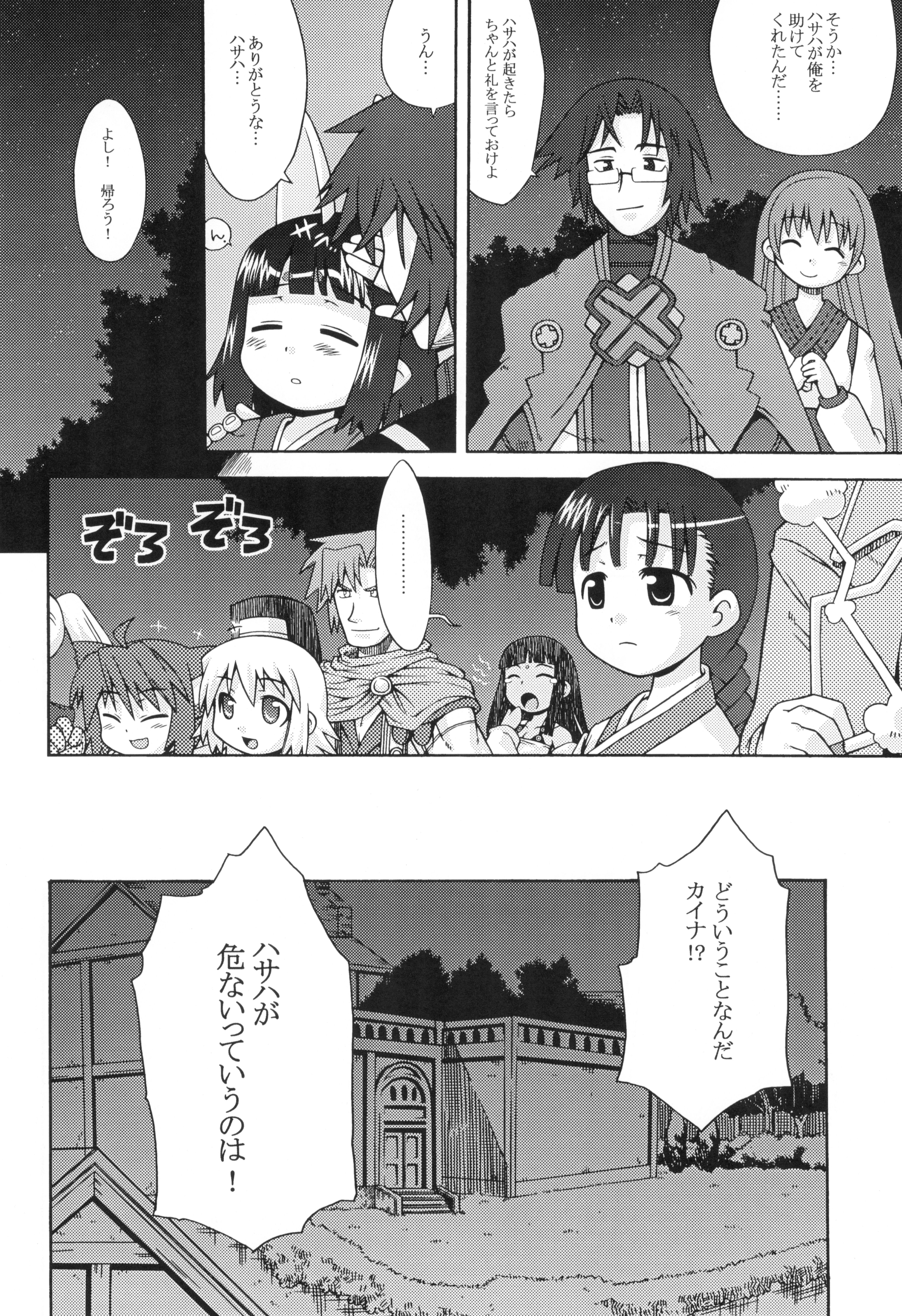 Hasaha no Anone 2 page 4 full