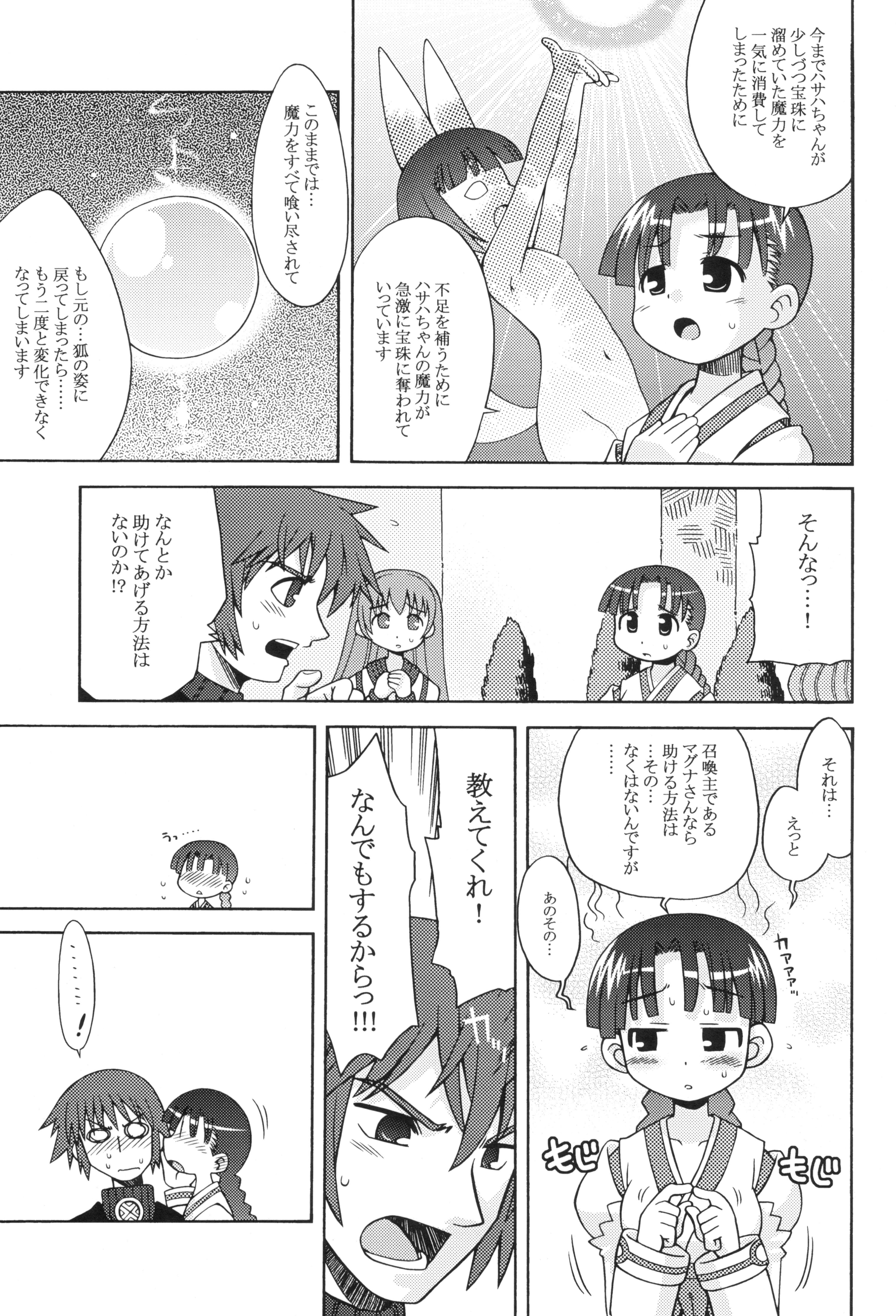 Hasaha no Anone 2 page 5 full