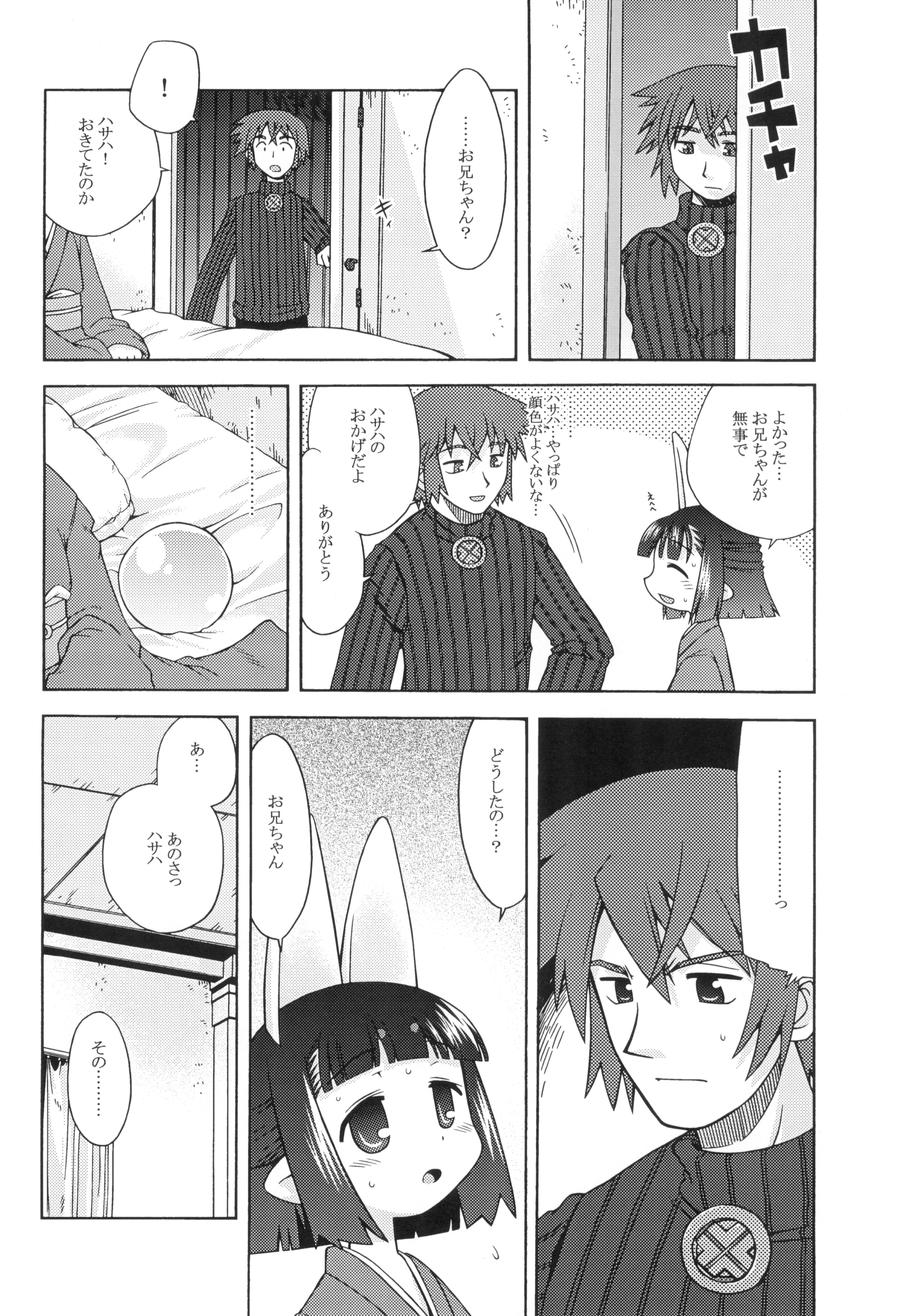 Hasaha no Anone 2 page 6 full