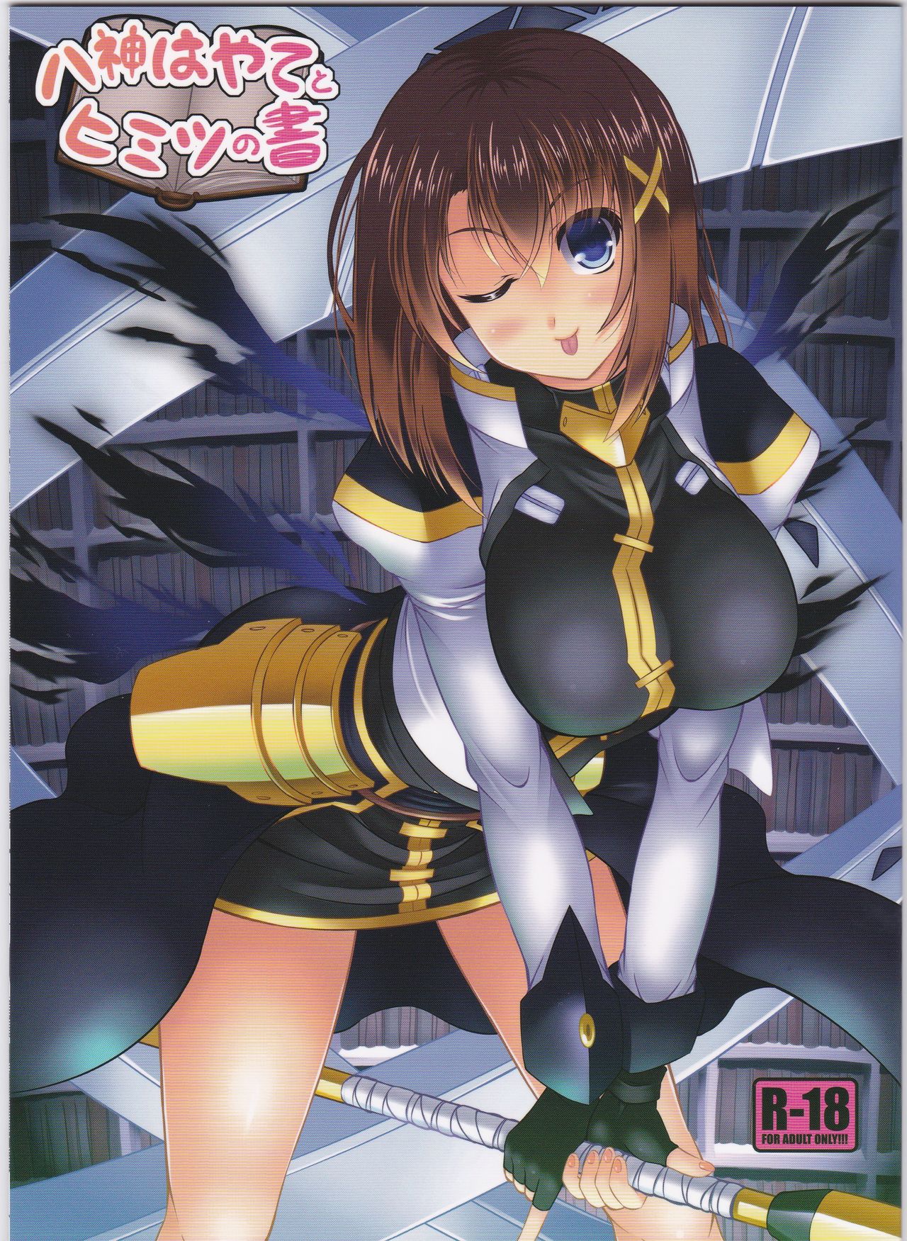 Yagami Hayate to Himitsu no Sho page 1 full