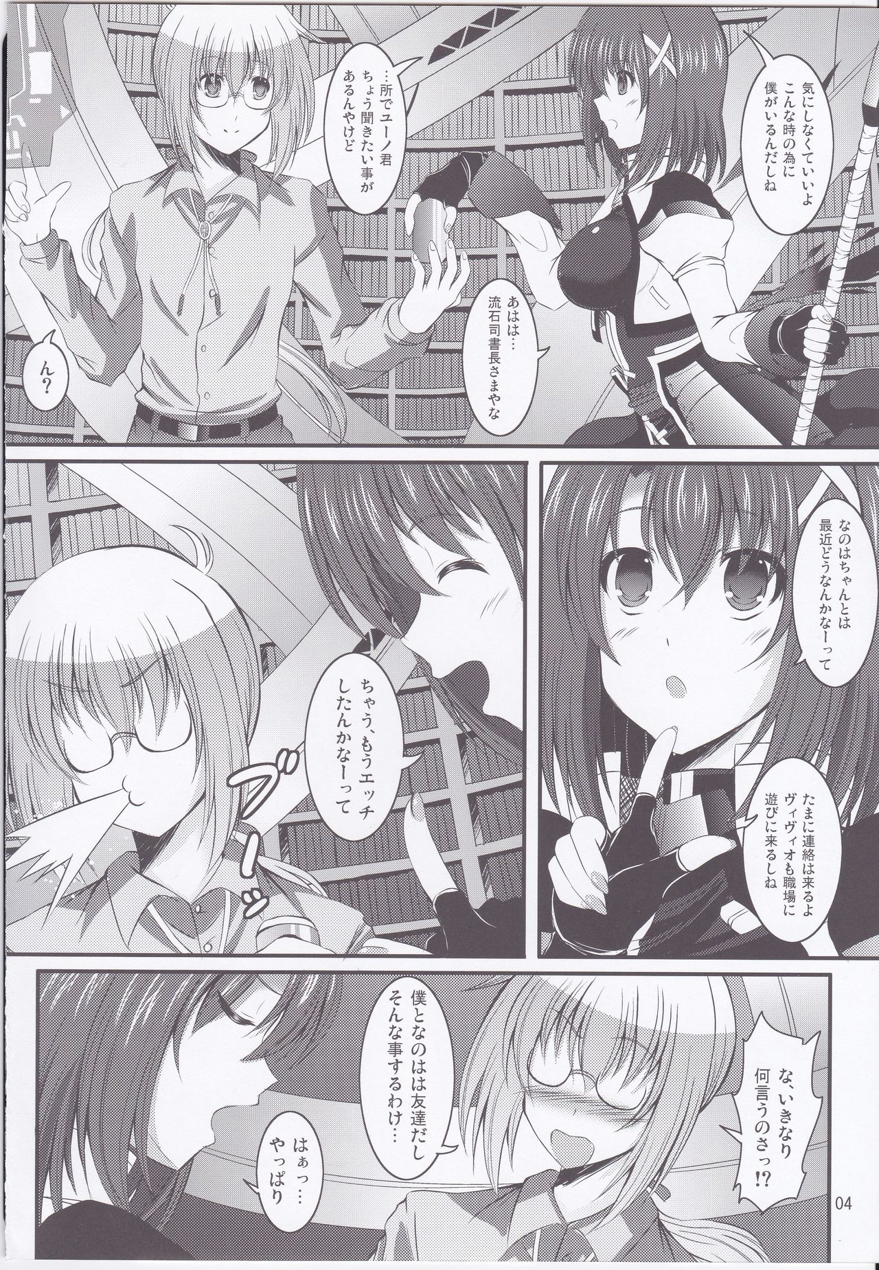 Yagami Hayate to Himitsu no Sho page 3 full