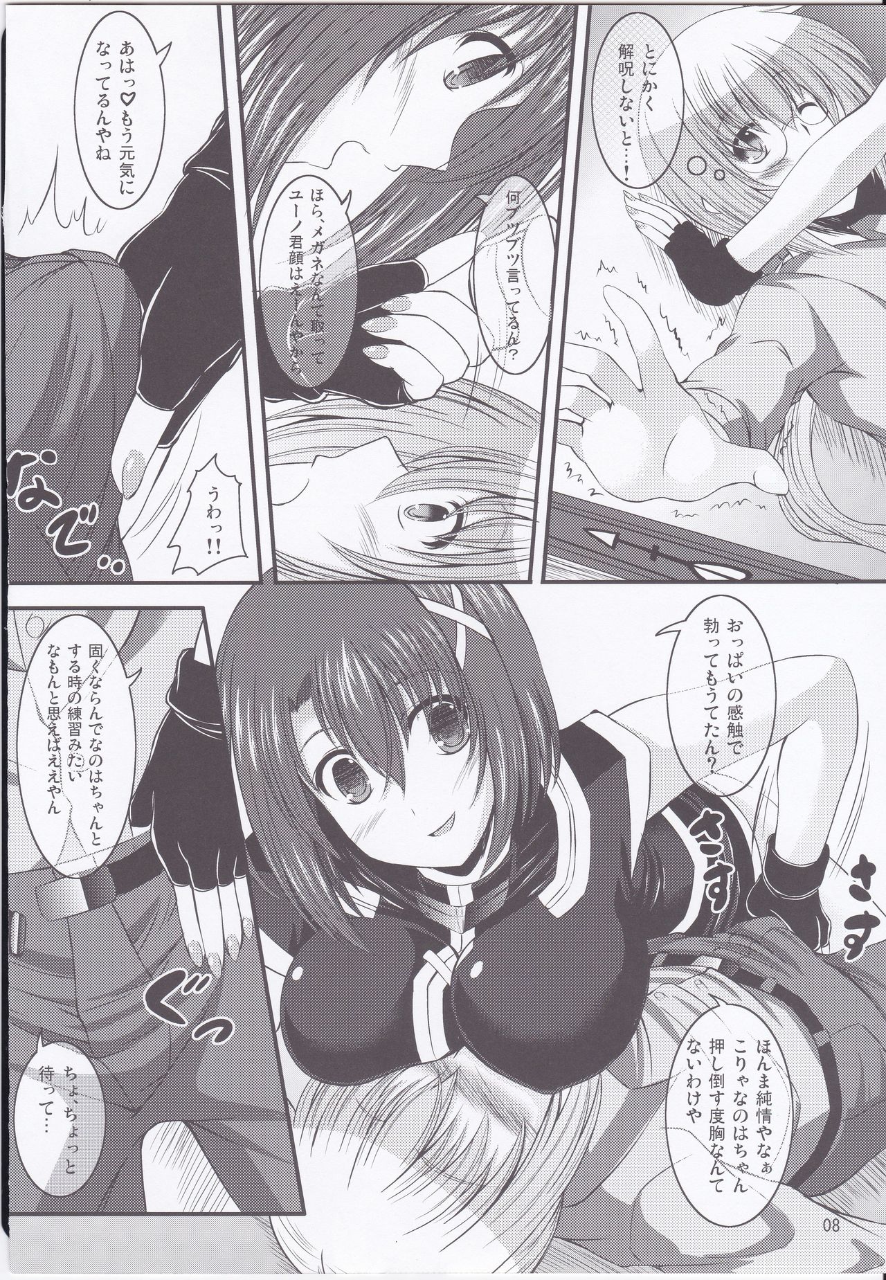 Yagami Hayate to Himitsu no Sho page 7 full