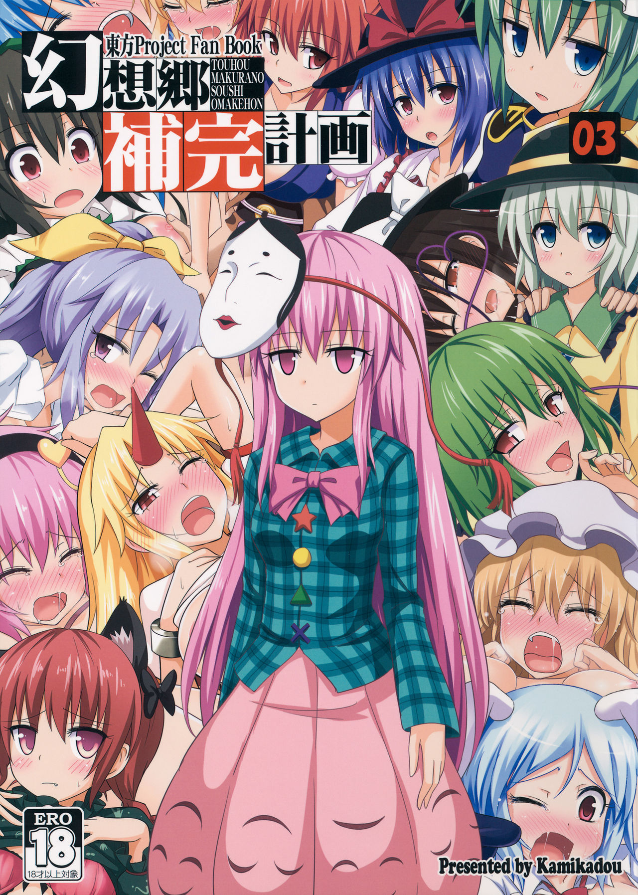 Gensoukyou Hokan Keikaku 03 page 1 full