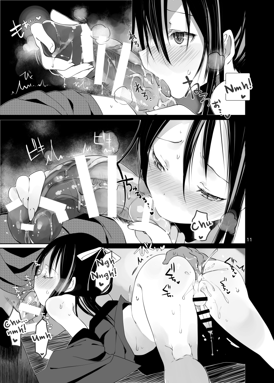 Kairou Kitan page 10 full