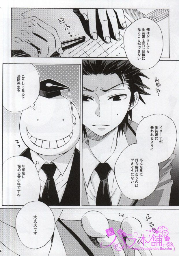 3-nen E-gumi Karasuma-kun page 10 full