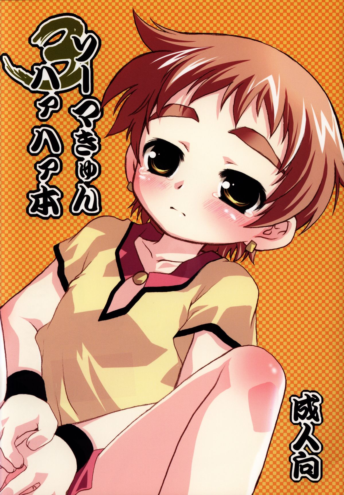 Souma Kyun Haa Haa Hon 3 page 1 full