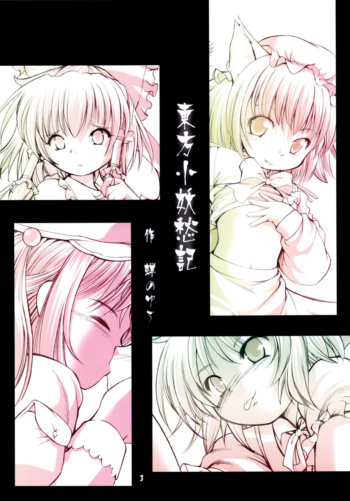 Touhou Koyou Shuuki page 3 full