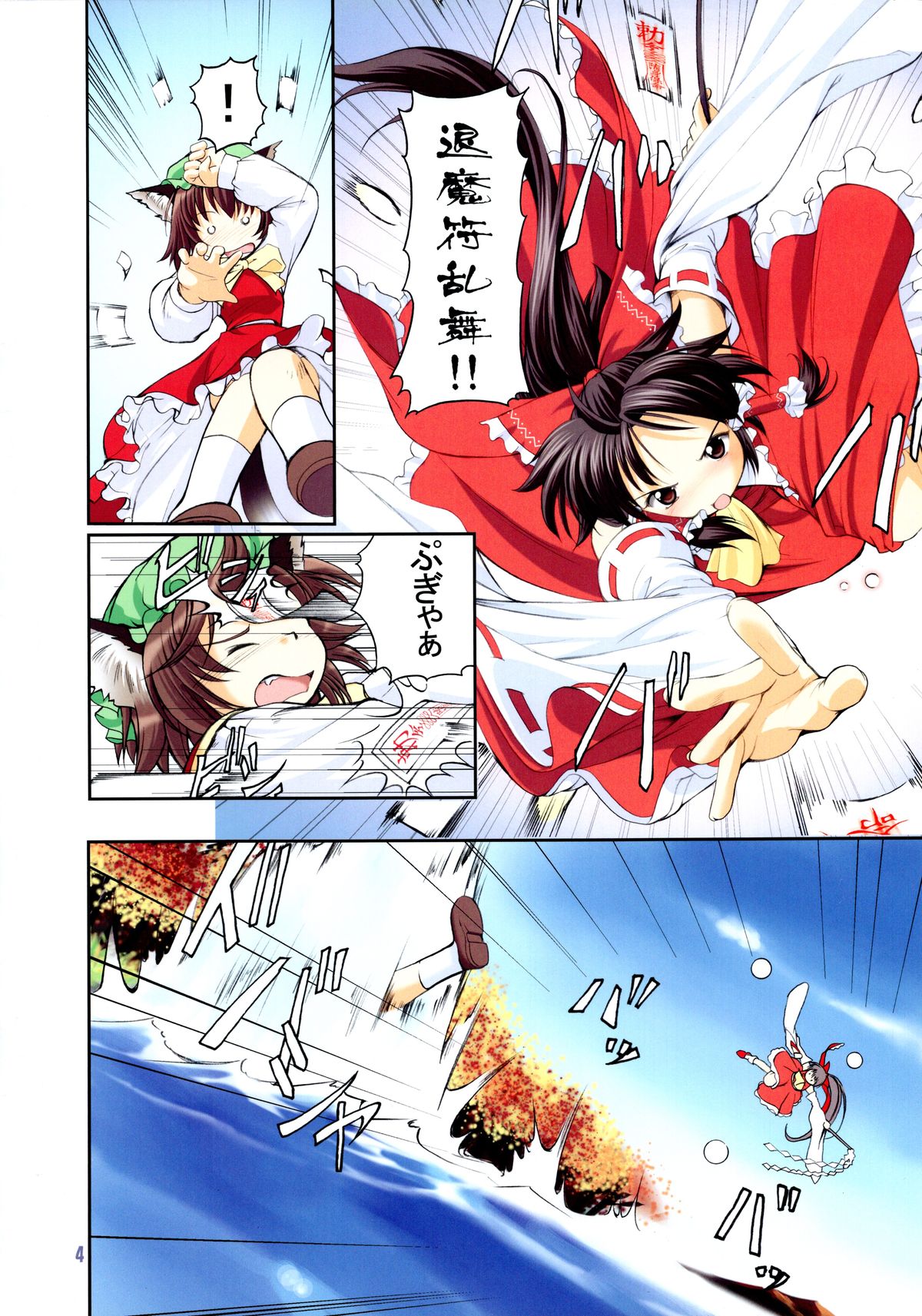 Touhou Koyou Shuuki page 4 full