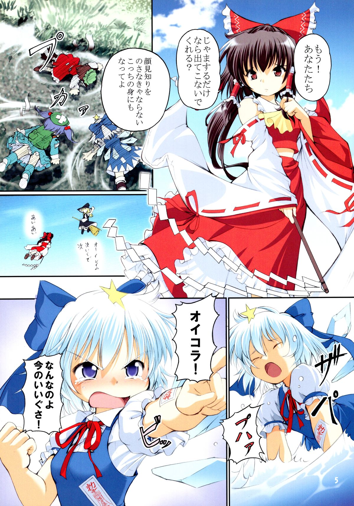 Touhou Koyou Shuuki page 5 full