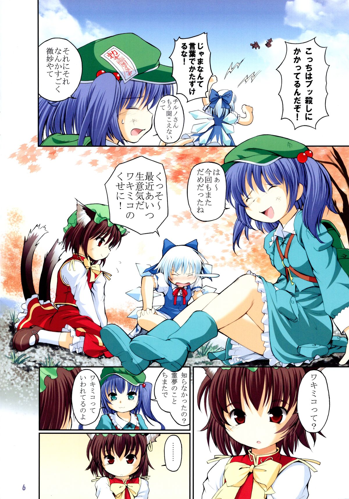 Touhou Koyou Shuuki page 6 full