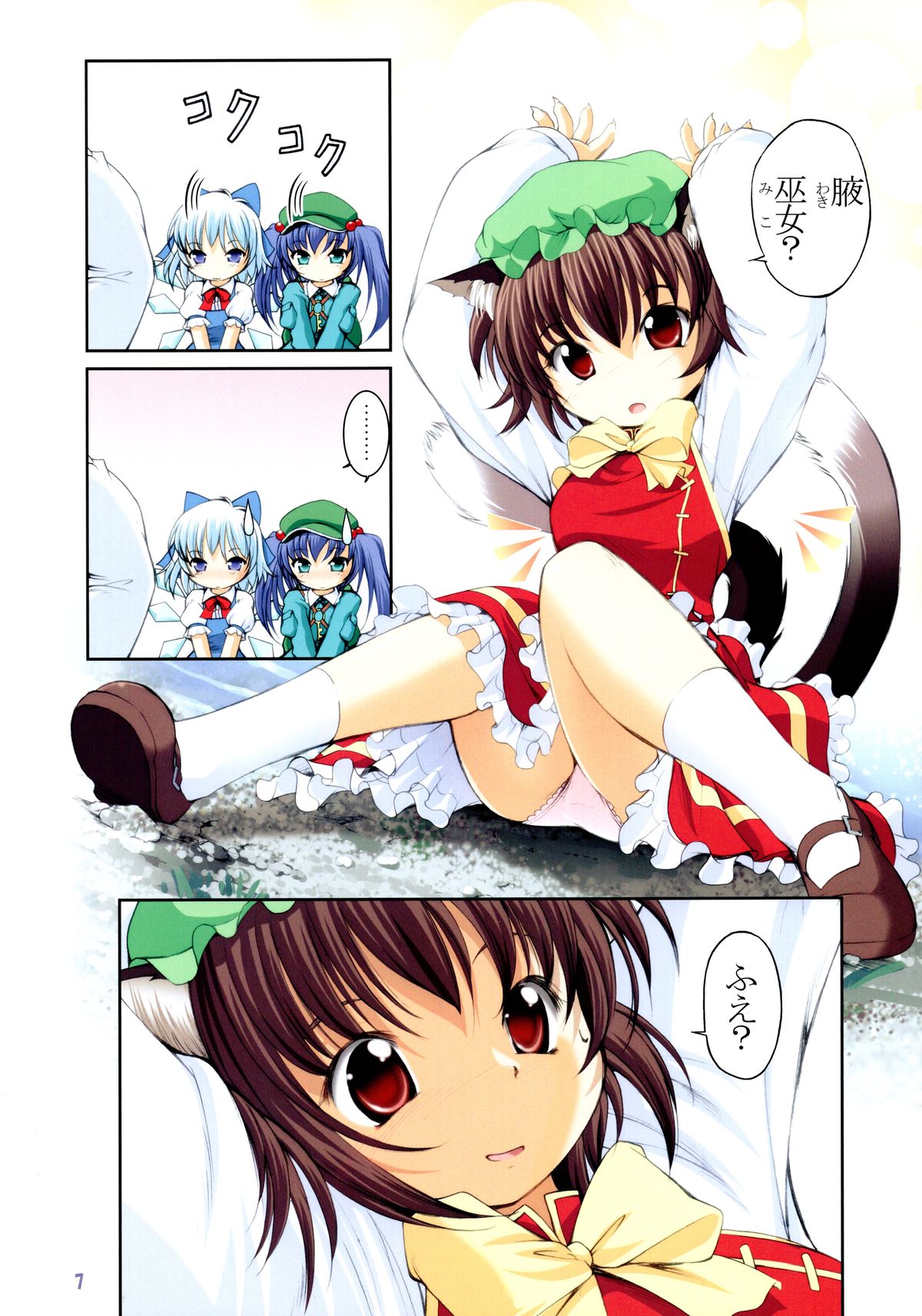 Touhou Koyou Shuuki page 7 full