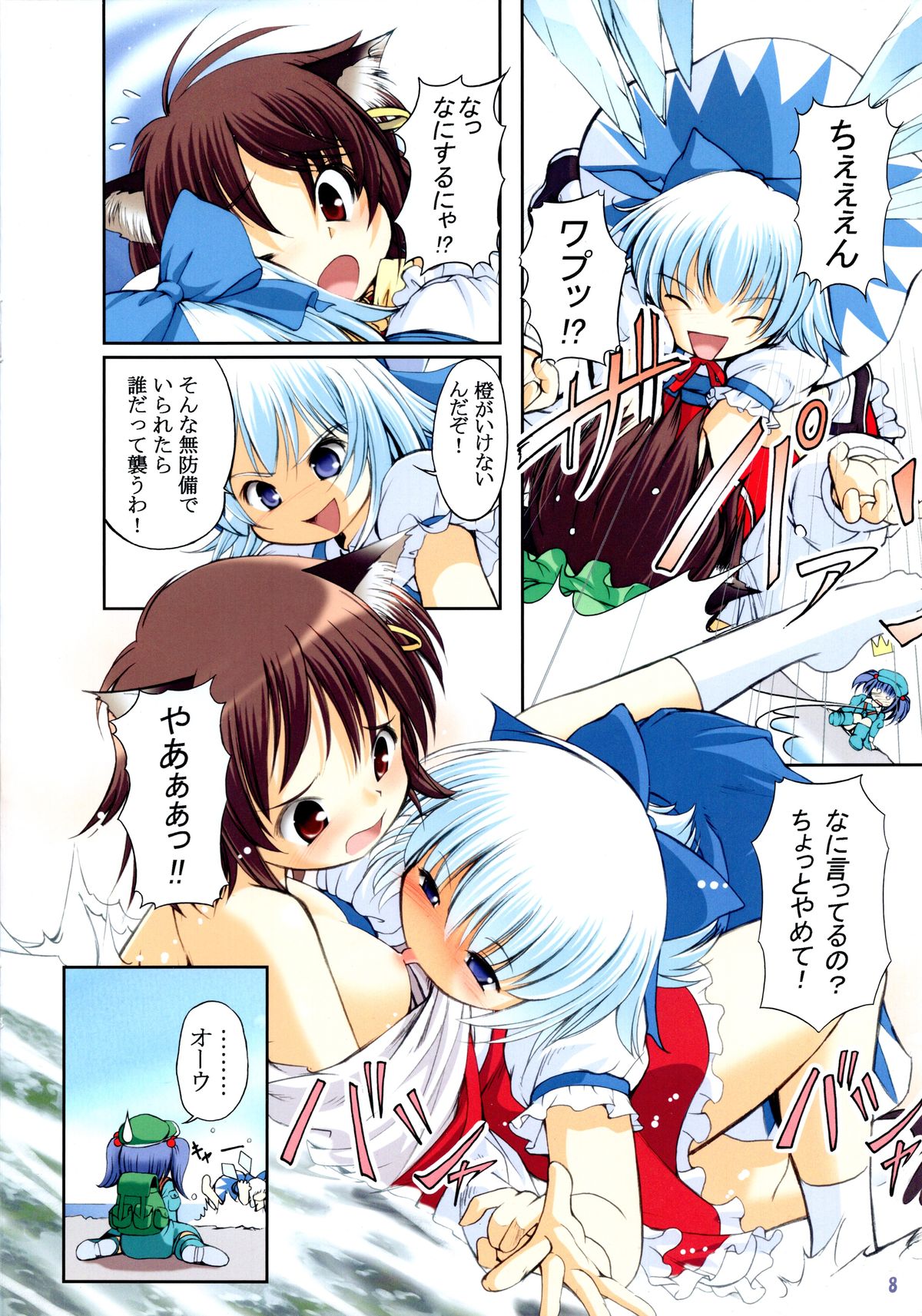 Touhou Koyou Shuuki page 8 full