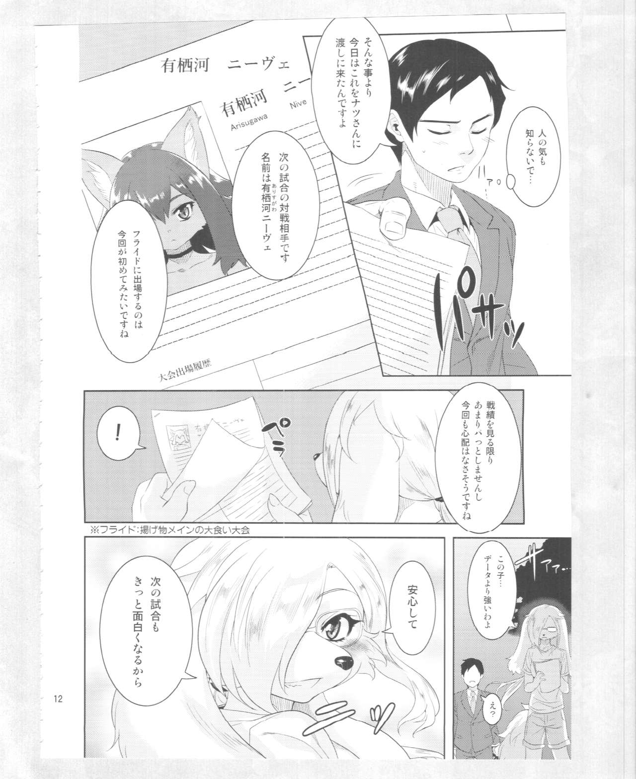 Kuizakari page 10 full