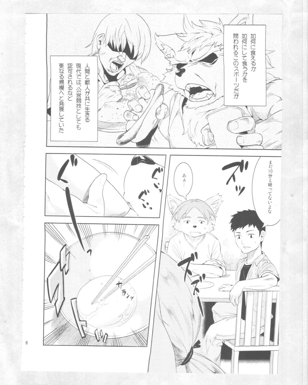 Kuizakari page 4 full
