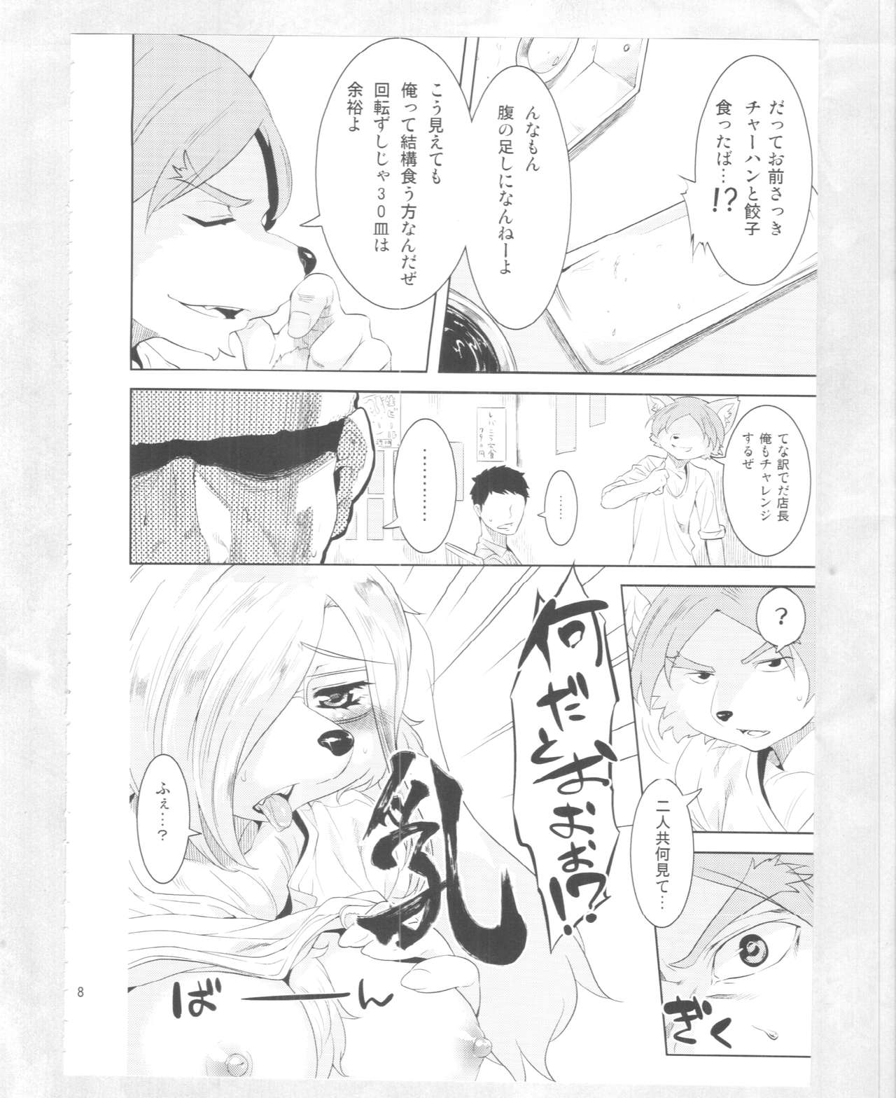 Kuizakari page 6 full