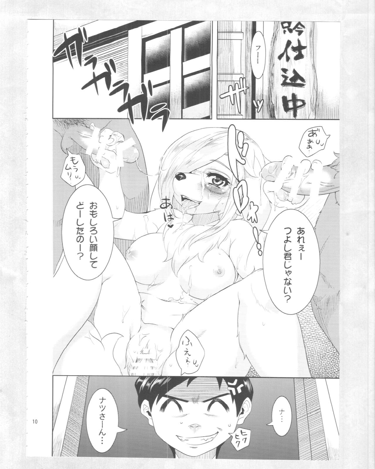 Kuizakari page 8 full