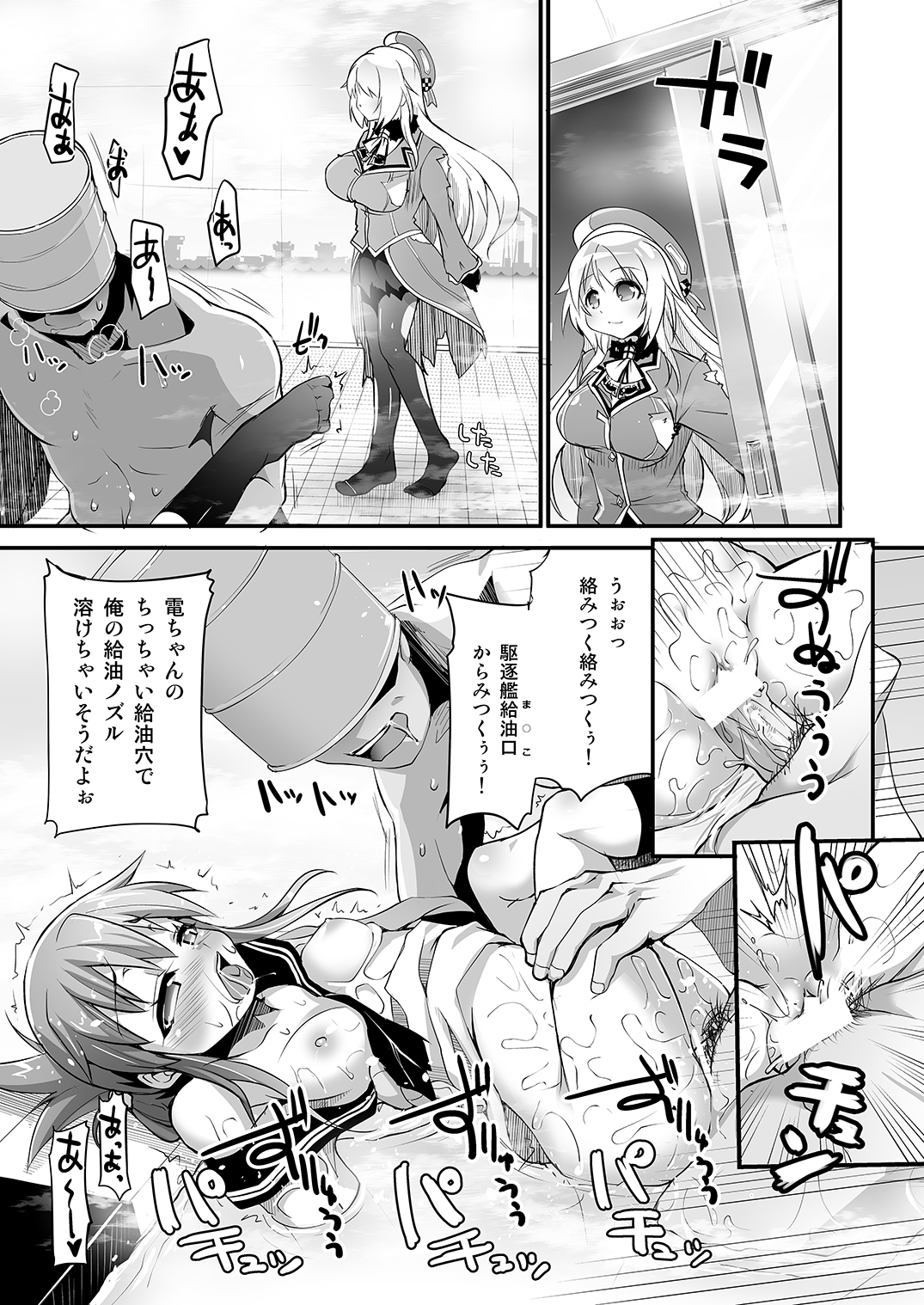 Rankou Skinship page 6 full