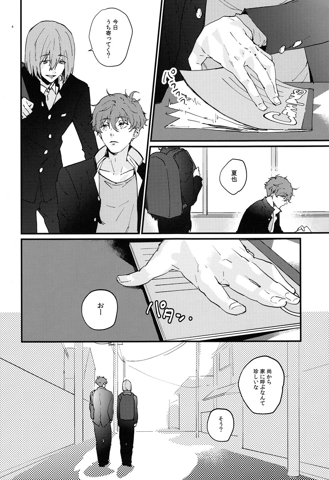 Hirottekudasai page 3 full