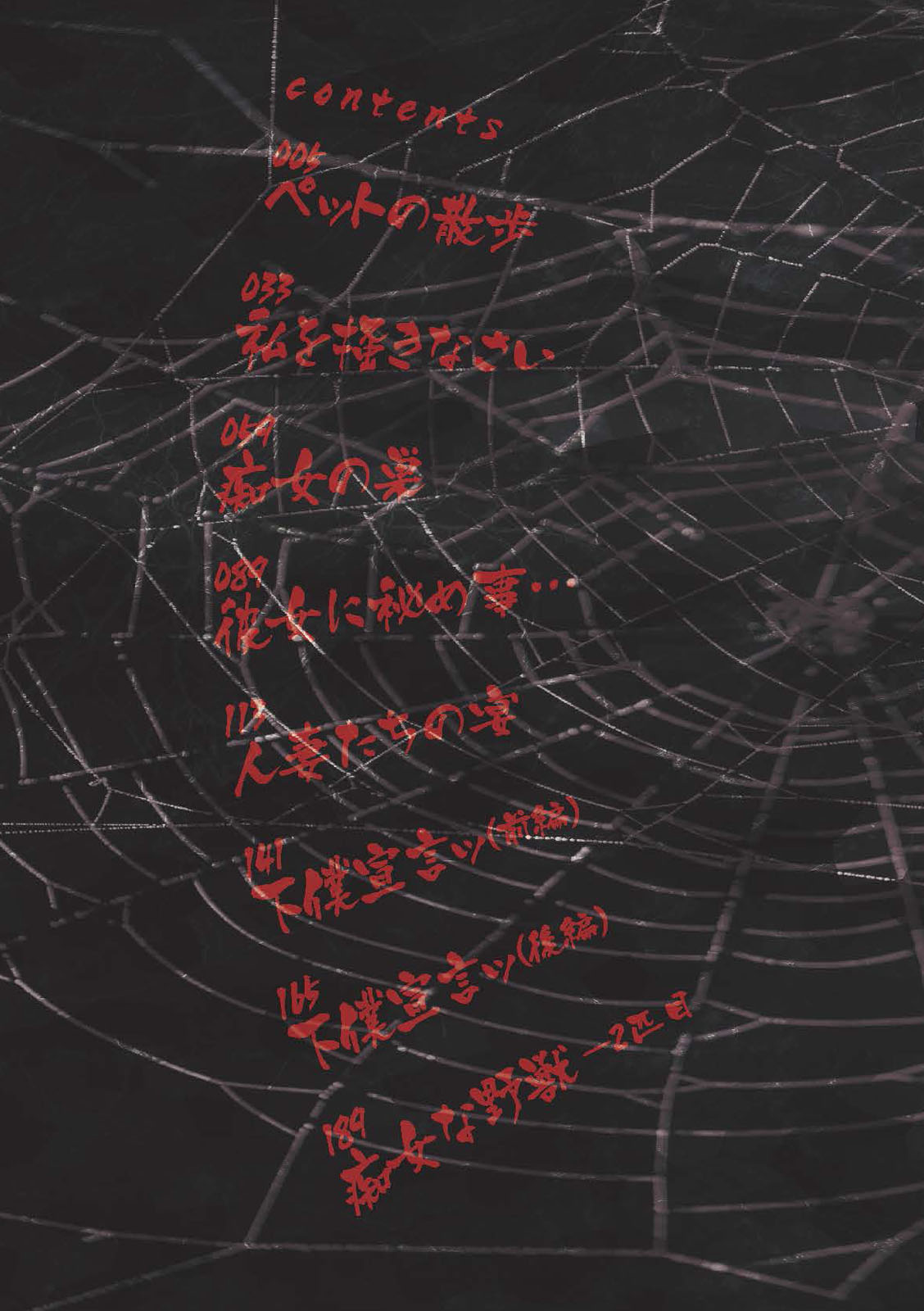 Chijo no Su Boku no Nikubou o Ubaiau Onnatachi page 4 full