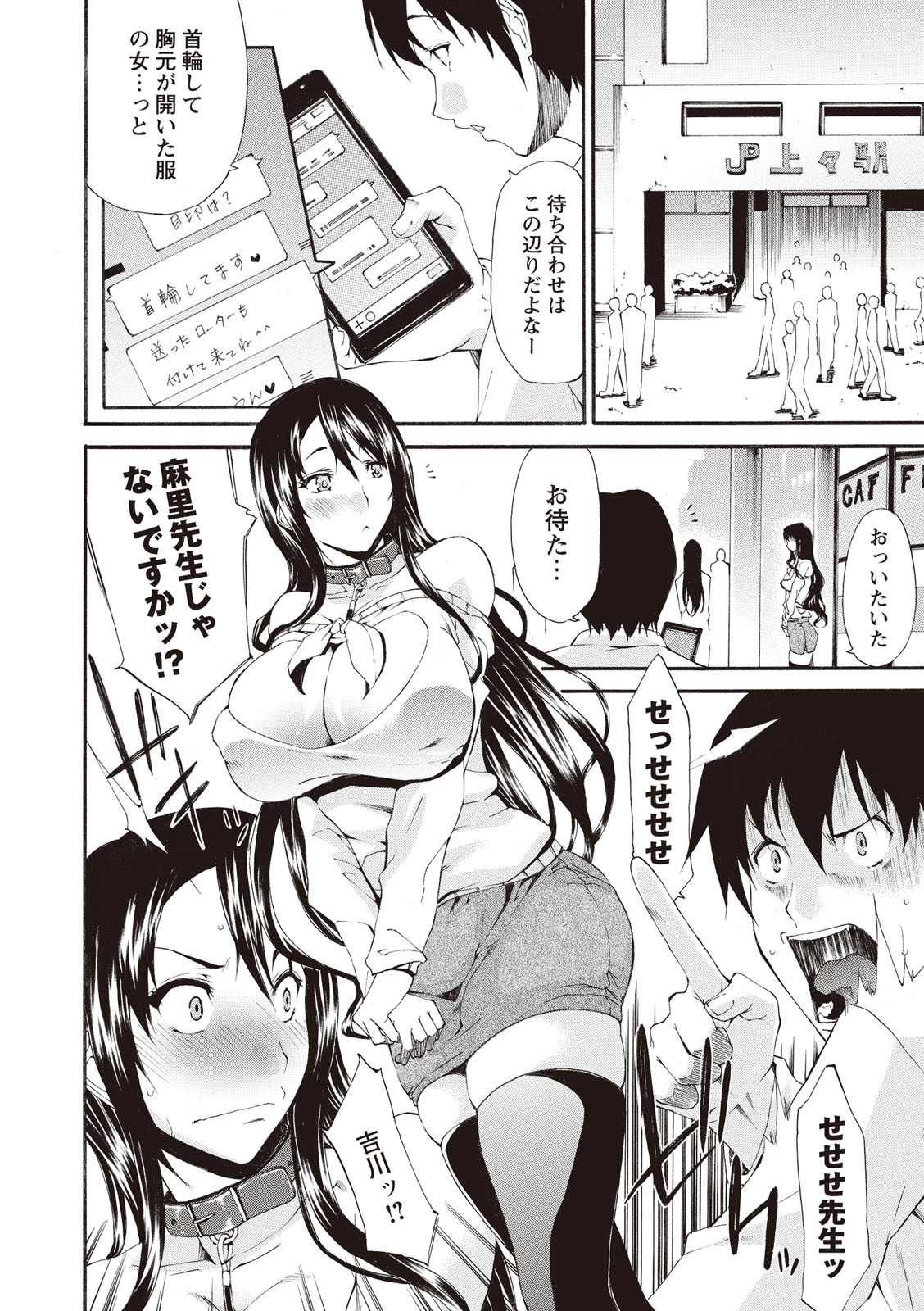 Chijo no Su Boku no Nikubou o Ubaiau Onnatachi page 8 full