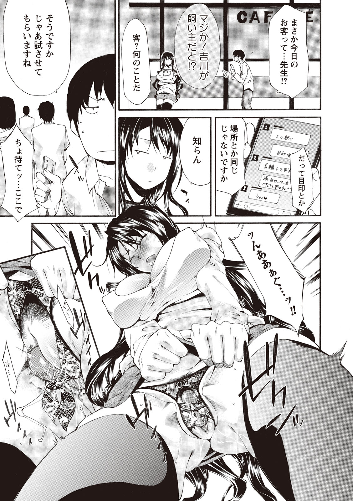 Chijo no Su Boku no Nikubou o Ubaiau Onnatachi page 9 full