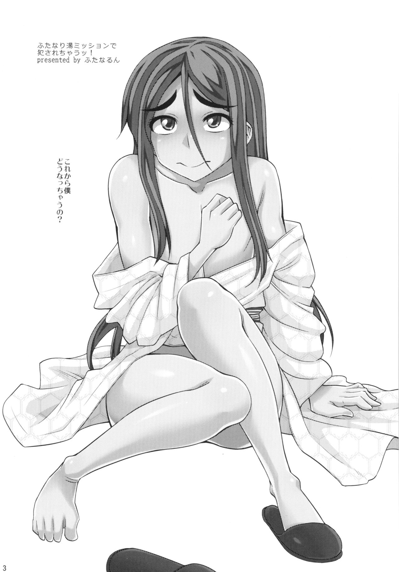 Futanariyu Mission de Okasarechau! - Omakebon 5 page 3 full