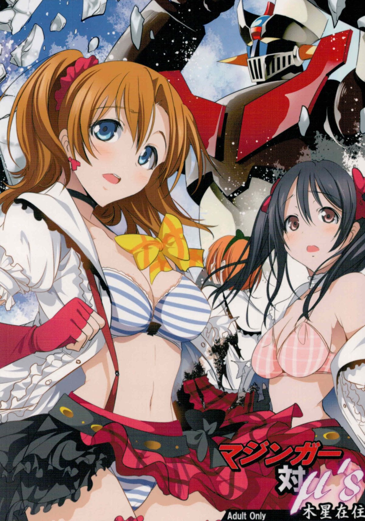 Mazinger Tai μ's page 1 full