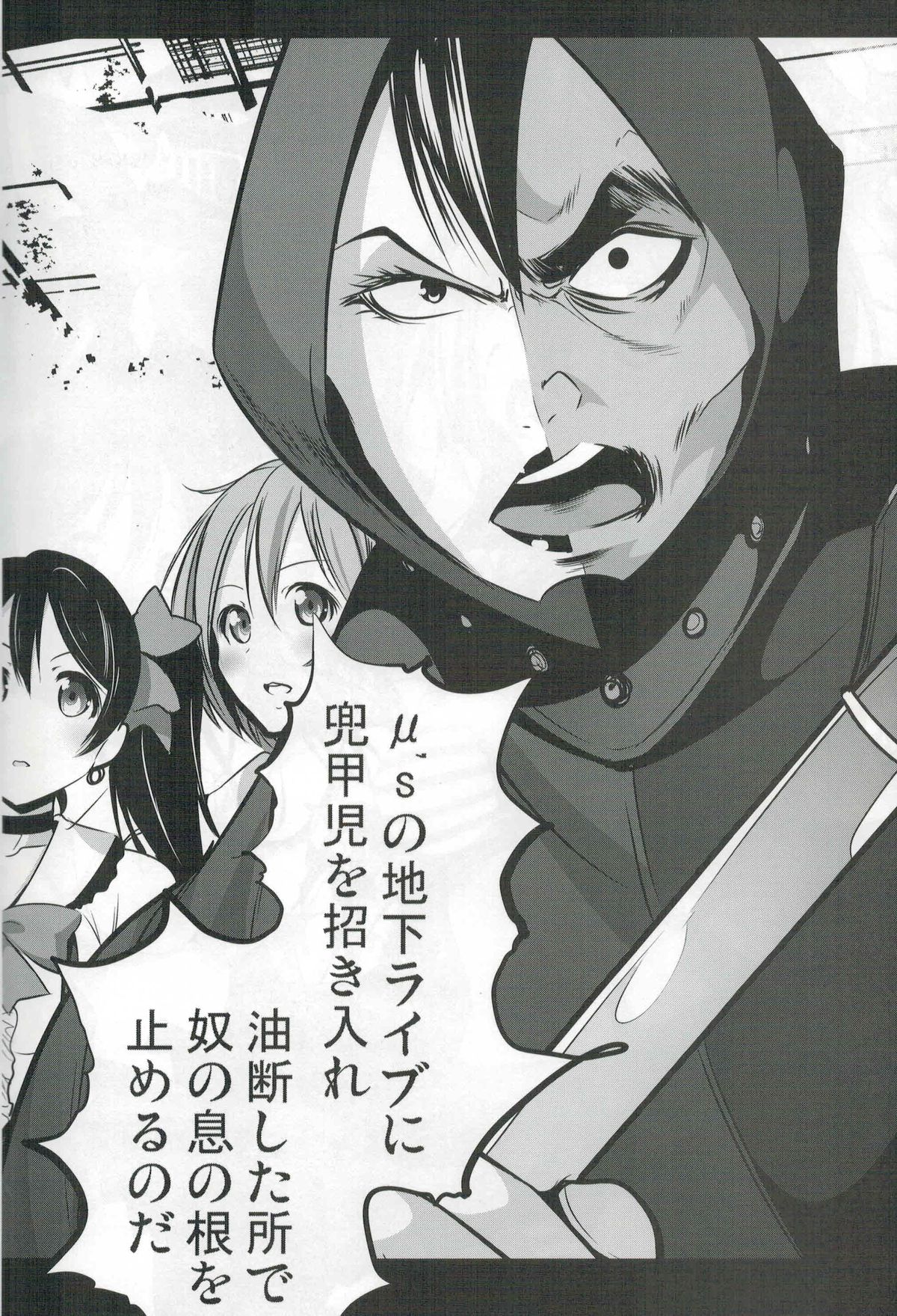 Mazinger Tai μ's page 4 full