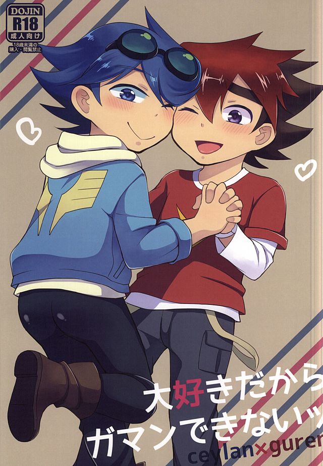 Daisuki dakara Gaman Dekinai page 1 full