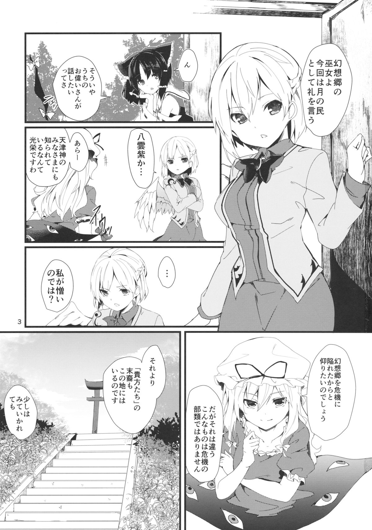 Sagi no Koe Hibiku page 2 full