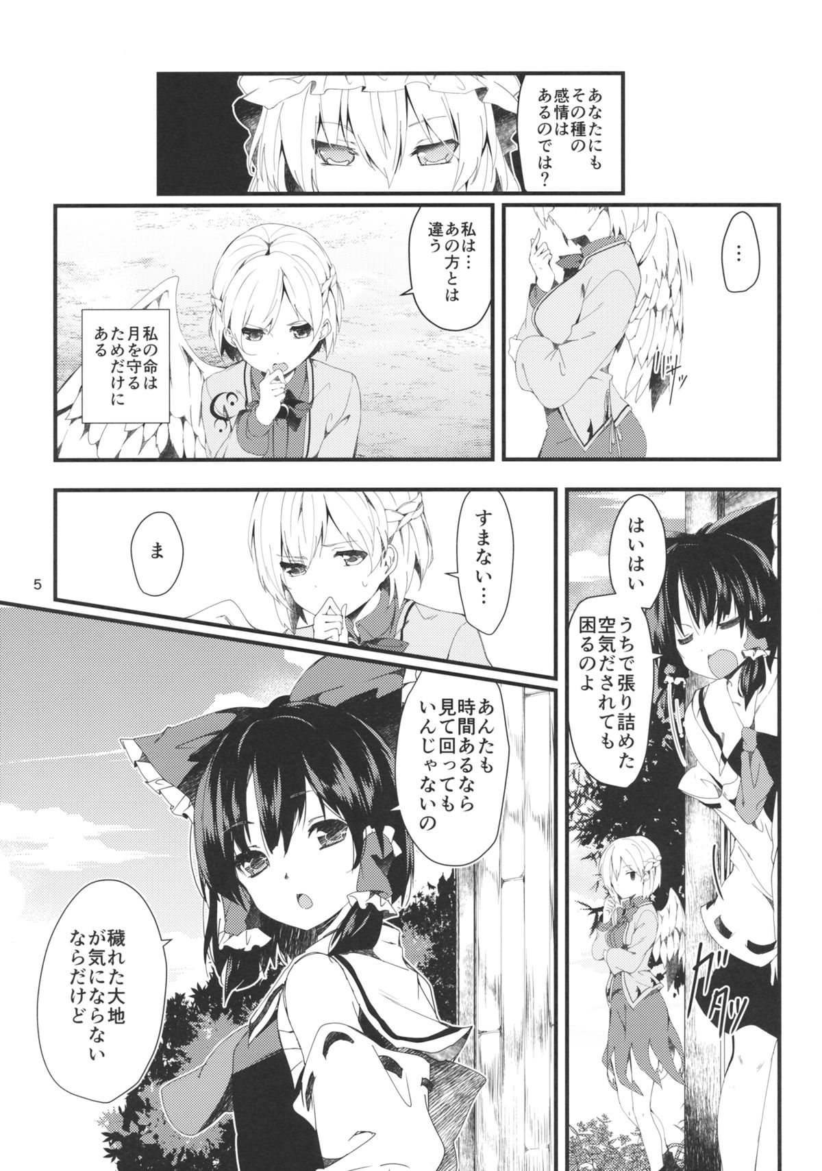 Sagi no Koe Hibiku page 4 full