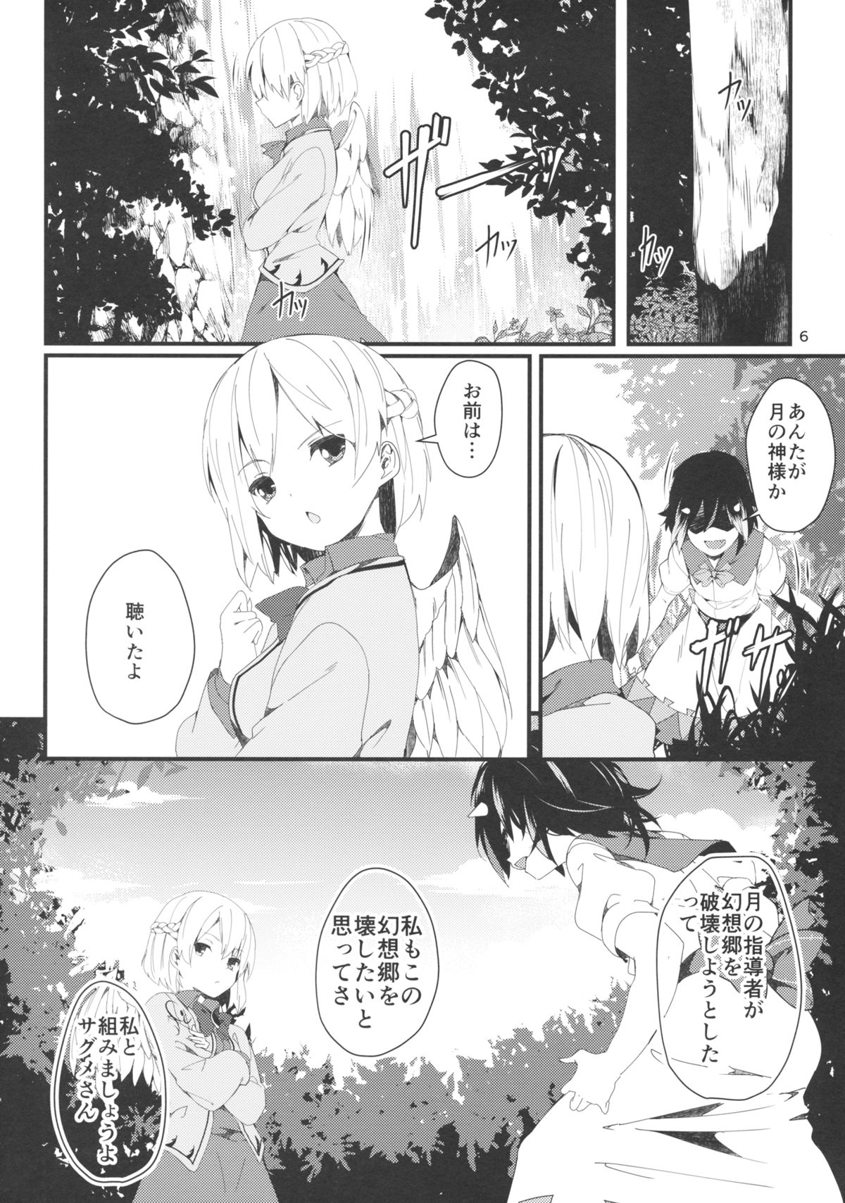 Sagi no Koe Hibiku page 5 full