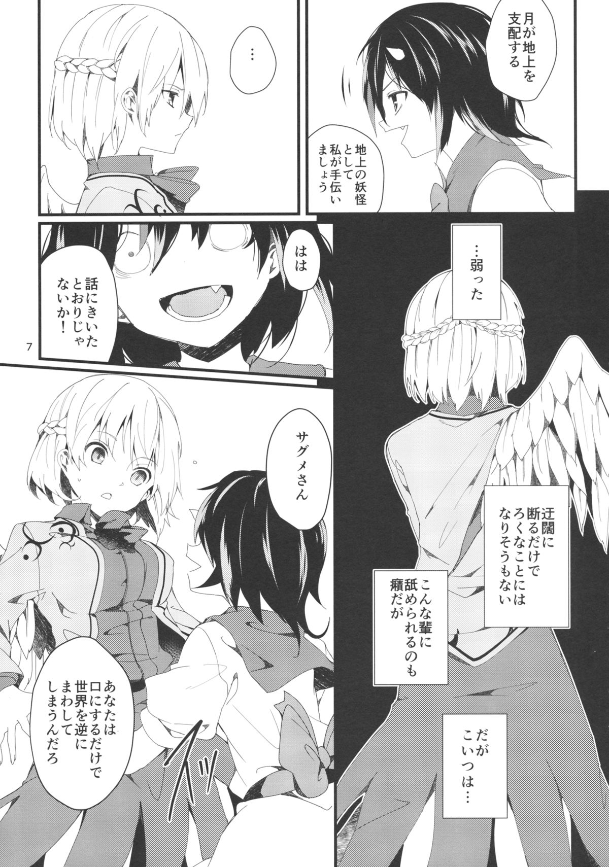 Sagi no Koe Hibiku page 6 full